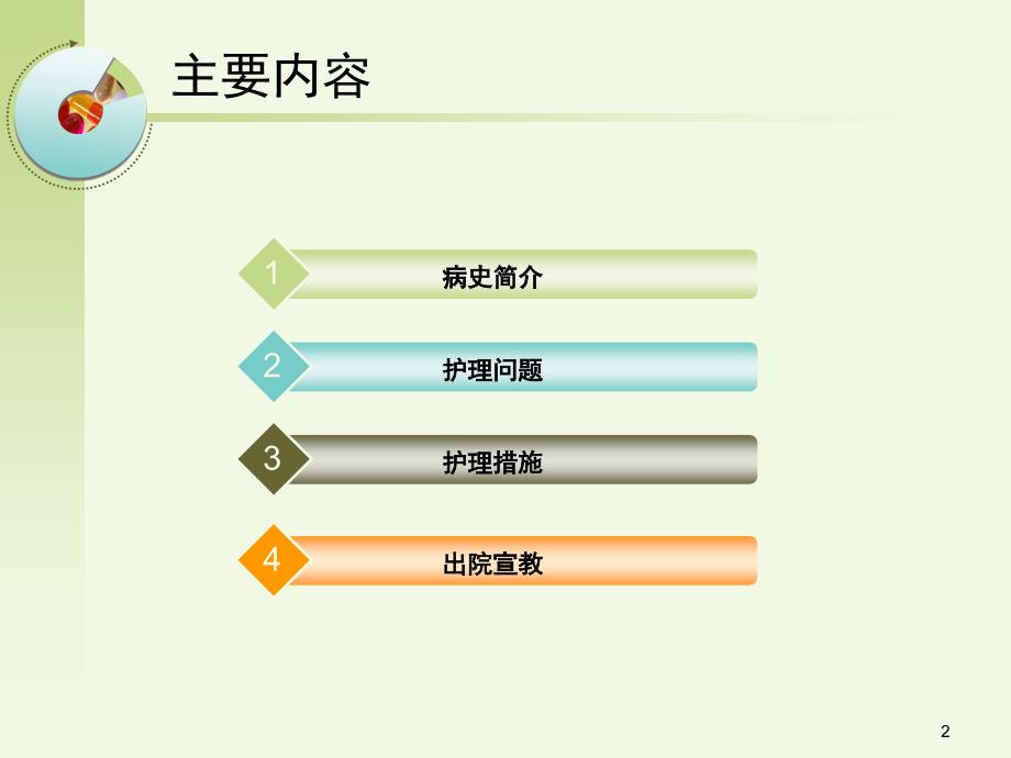 腹股沟斜疝的护理查房PPT课件.ppt_第2页