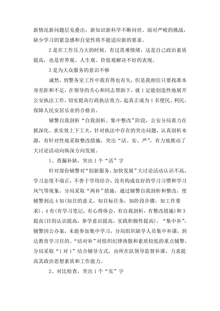 辅警自我剖析3篇.doc_第2页