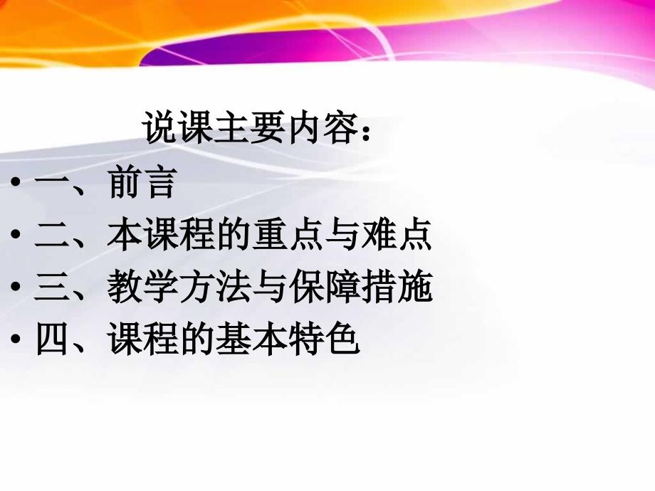 高频电子线路说课陈家福.ppt_第2页