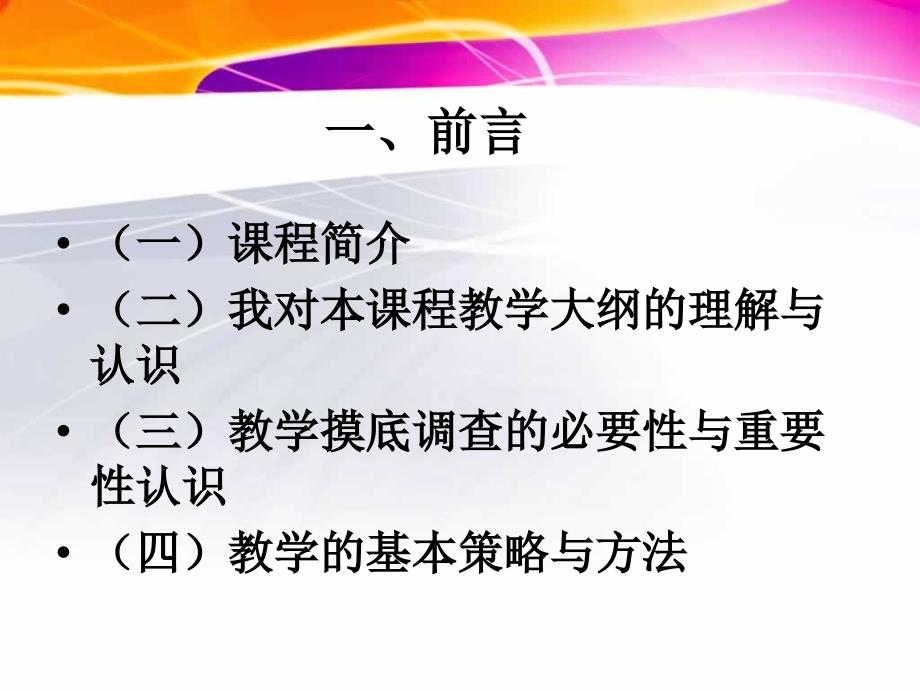 高频电子线路说课陈家福.ppt_第3页