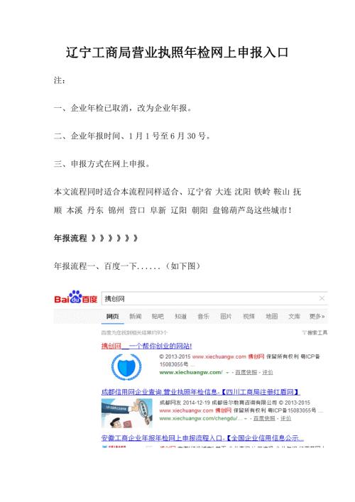 辽宁工商局营业执照年检网上申报入口.doc