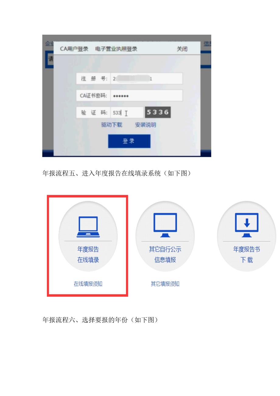 辽宁工商局营业执照年检网上申报入口.doc_第3页