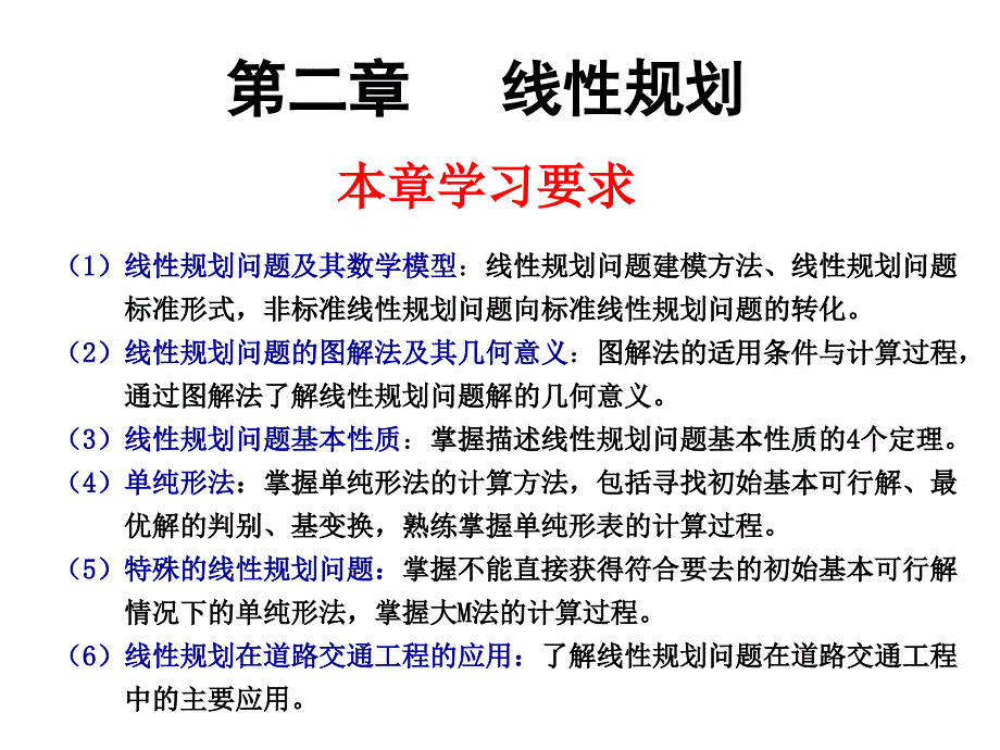 线性规划典型习题.ppt_第1页