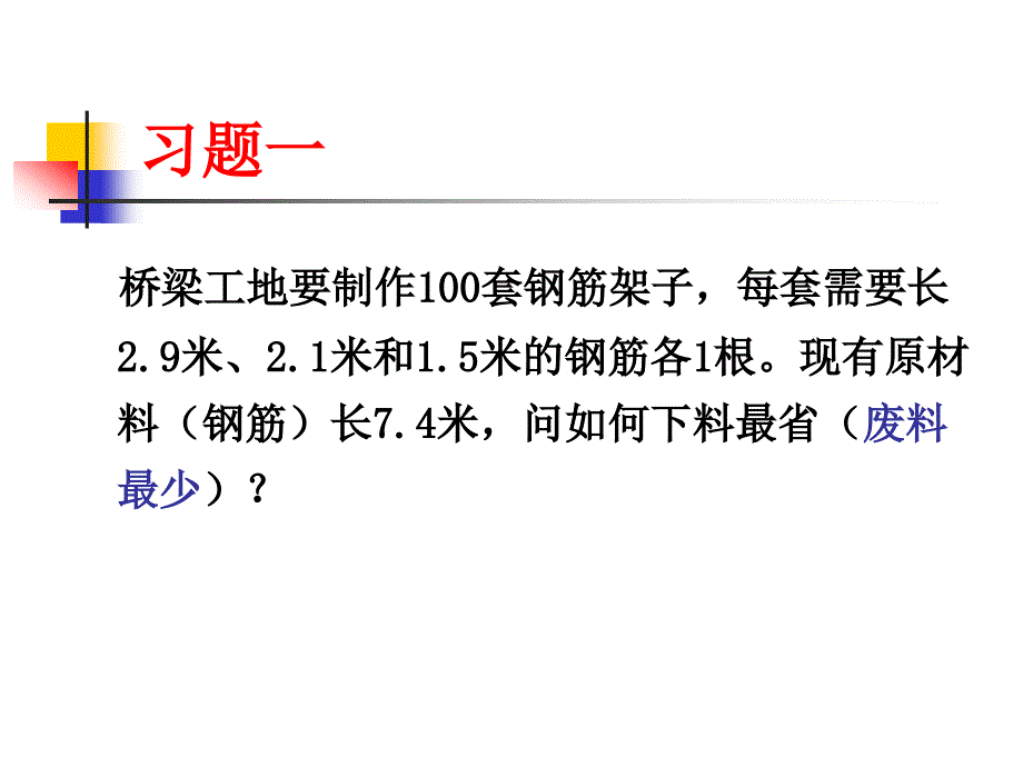线性规划典型习题.ppt_第3页