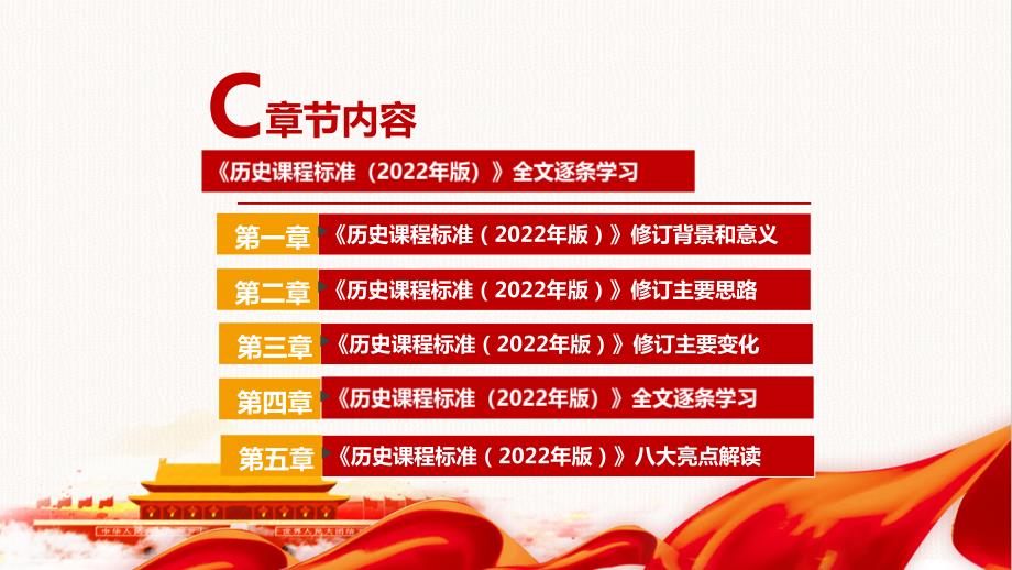 解读2022历史新课标义务教育历史课程标准2022年版PPT.ppt_第3页