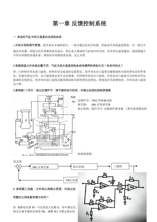 精品资料20212022年收藏的武汉理工大学轮机自动化最后整理.doc