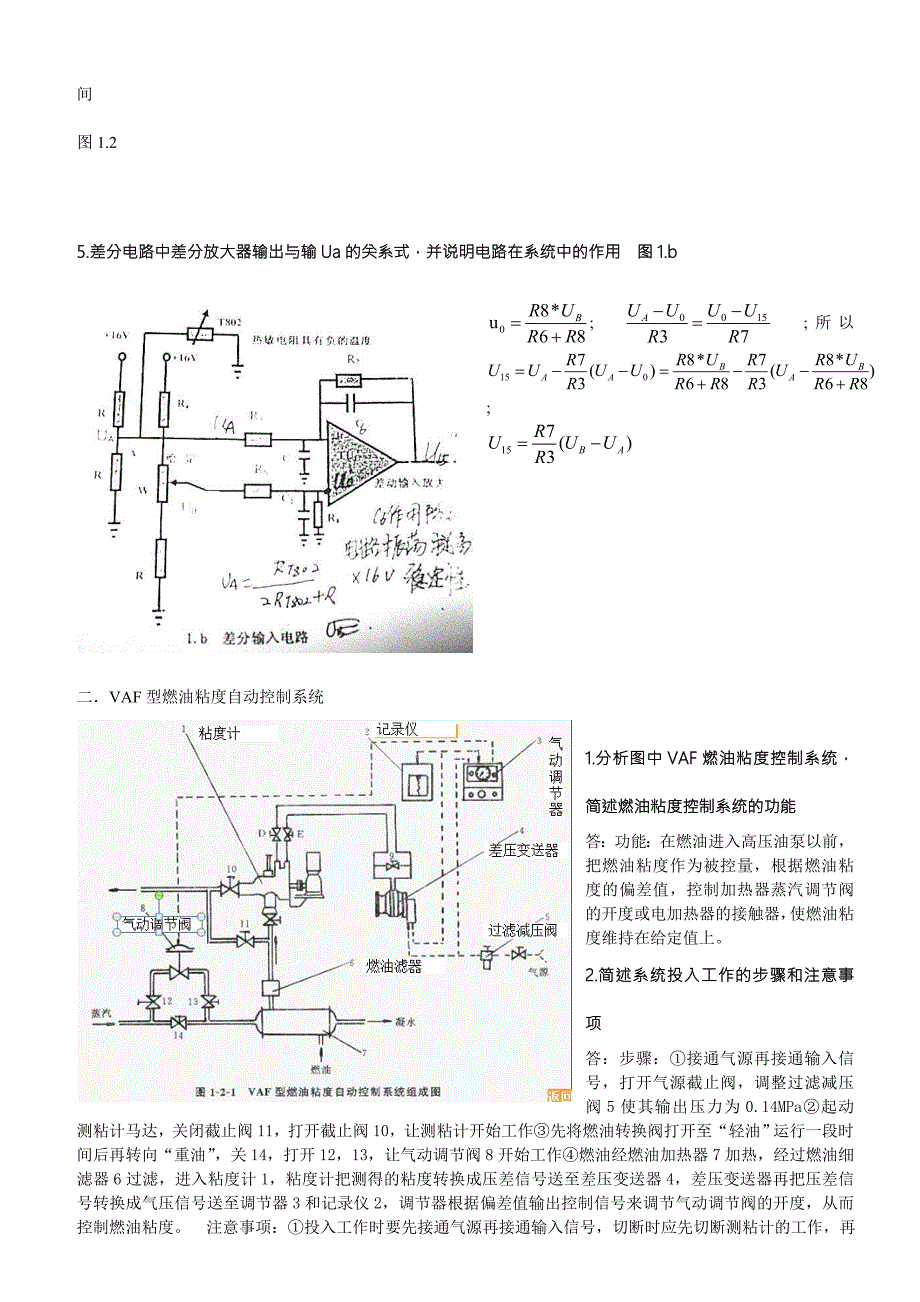 精品资料20212022年收藏的武汉理工大学轮机自动化最后整理.doc_第2页