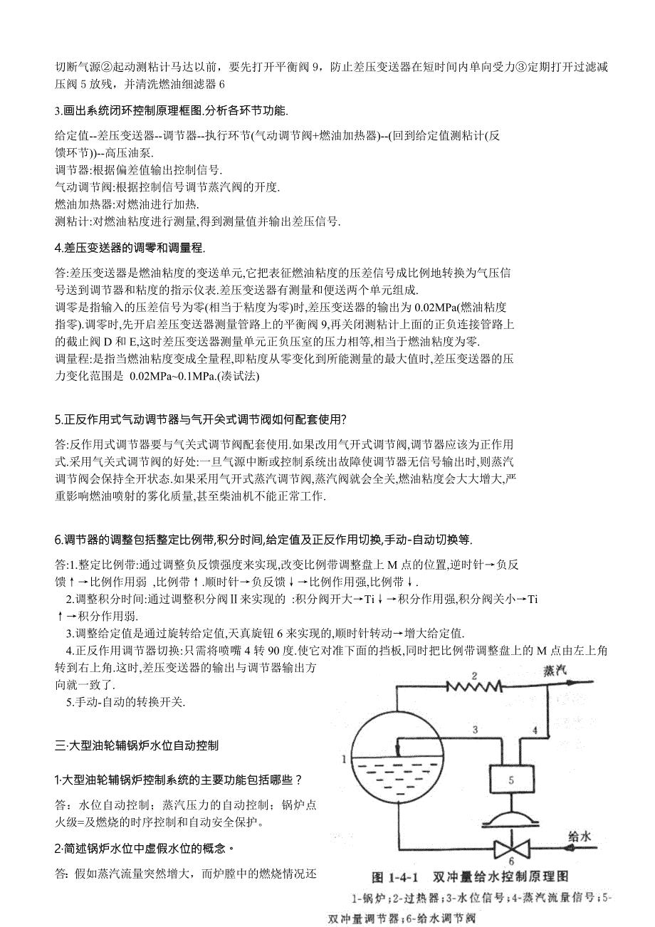 精品资料20212022年收藏的武汉理工大学轮机自动化最后整理.doc_第3页