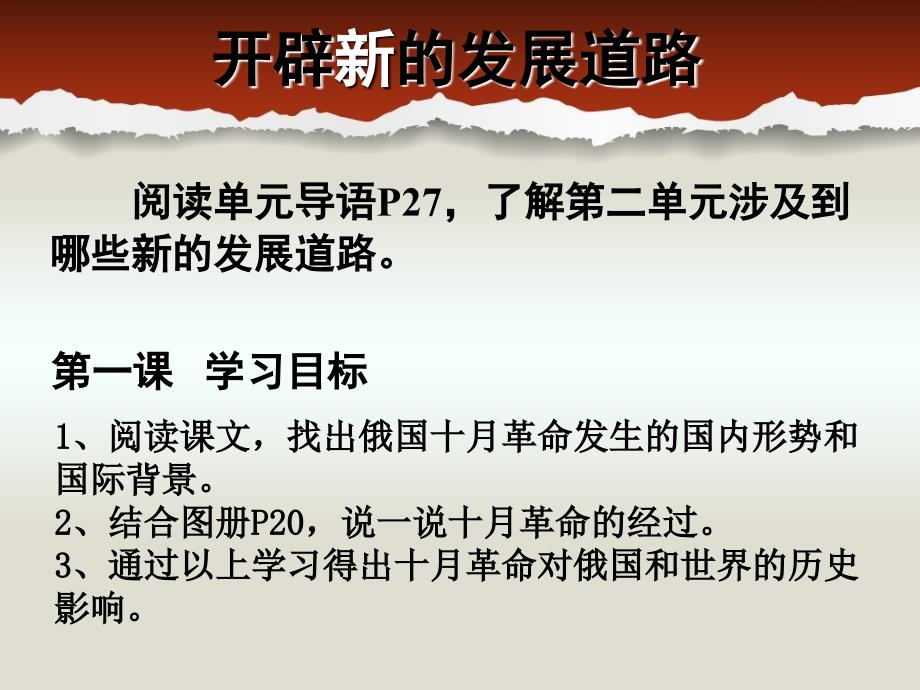 第一个社会主义国家的建立和发展.ppt_第1页