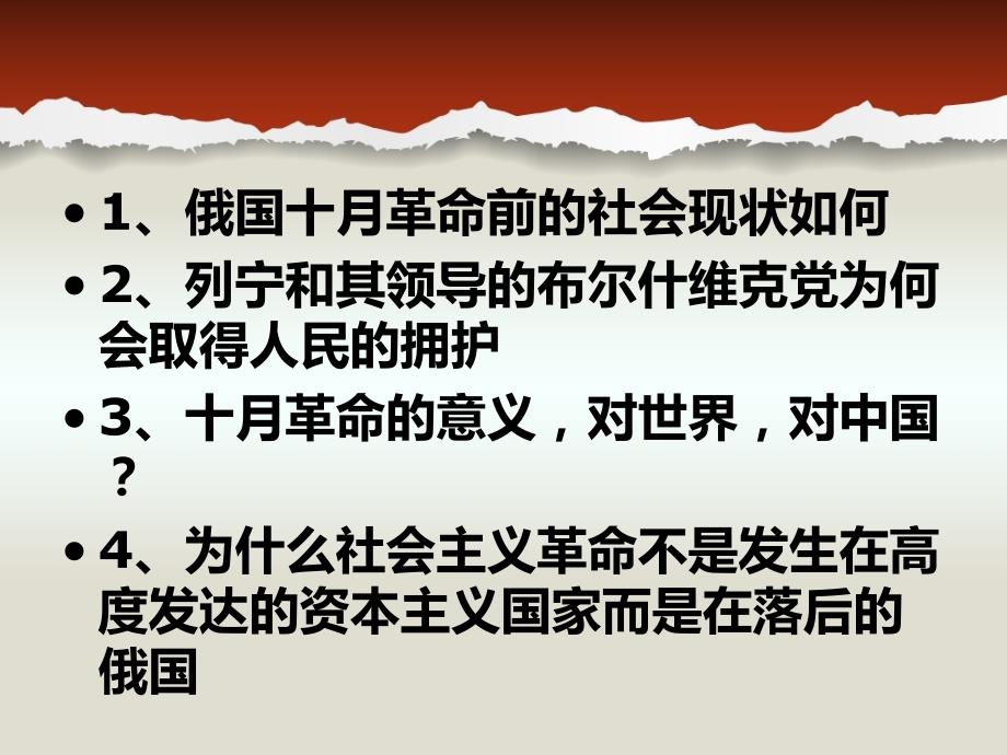 第一个社会主义国家的建立和发展.ppt_第3页