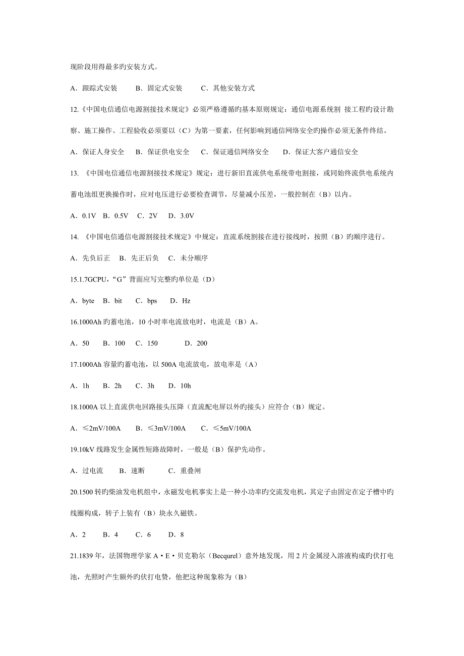 通信电源设备使用维护手册习题集.doc_第2页