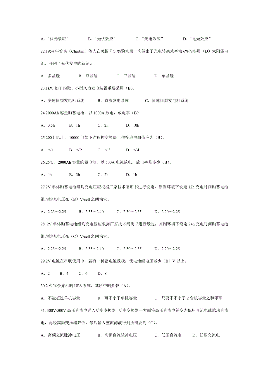 通信电源设备使用维护手册习题集.doc_第3页