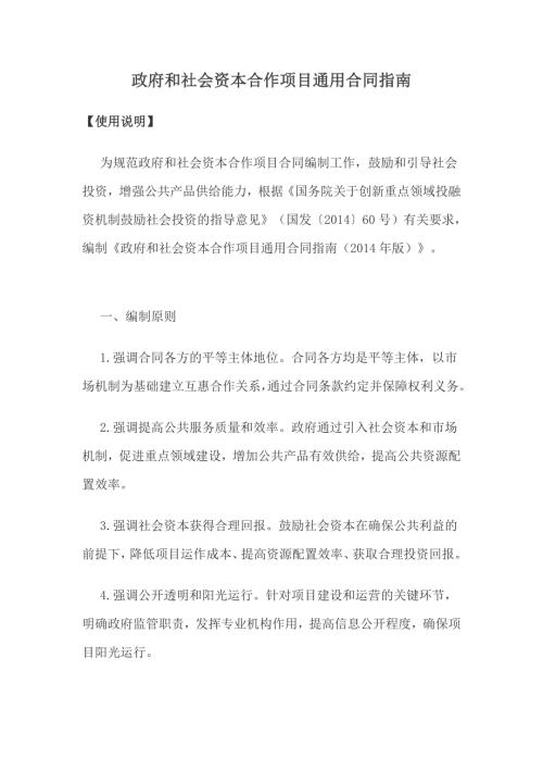 精品资料2022年收藏政府和社会资本合作项目通用合同指南.doc