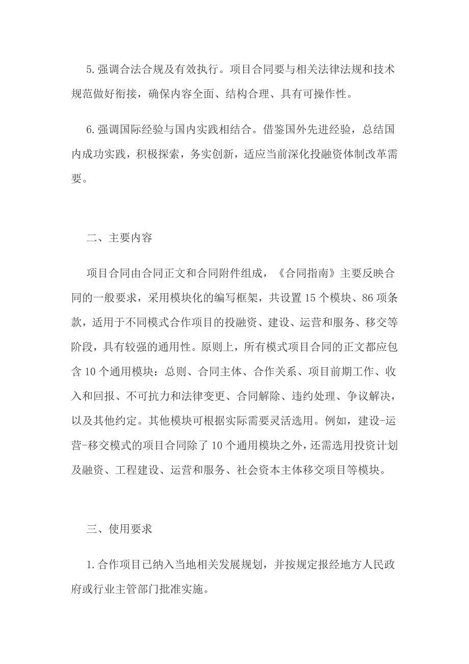 精品资料2022年收藏政府和社会资本合作项目通用合同指南.doc_第2页
