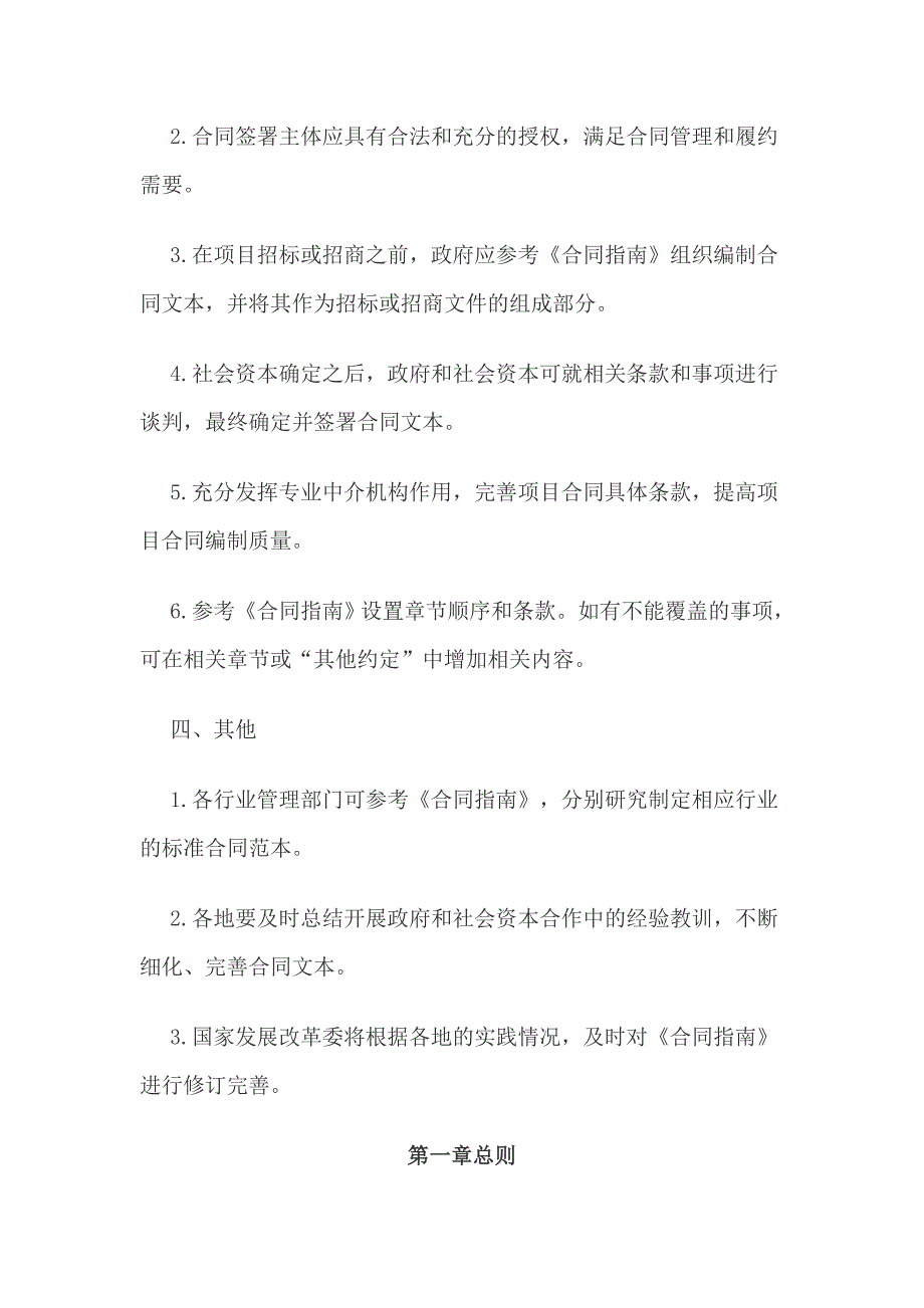 精品资料2022年收藏政府和社会资本合作项目通用合同指南.doc_第3页