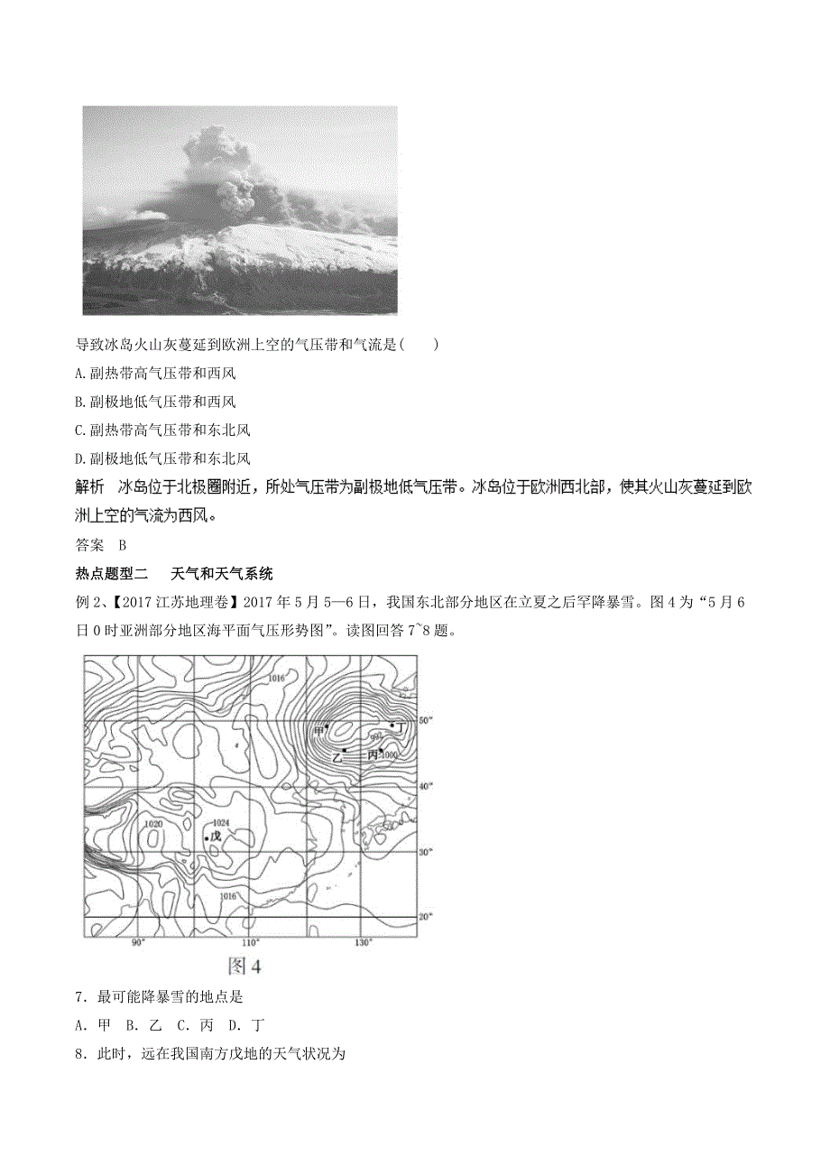 高考热点题型提分秘籍专题08气压带和风带含答案.doc_第3页