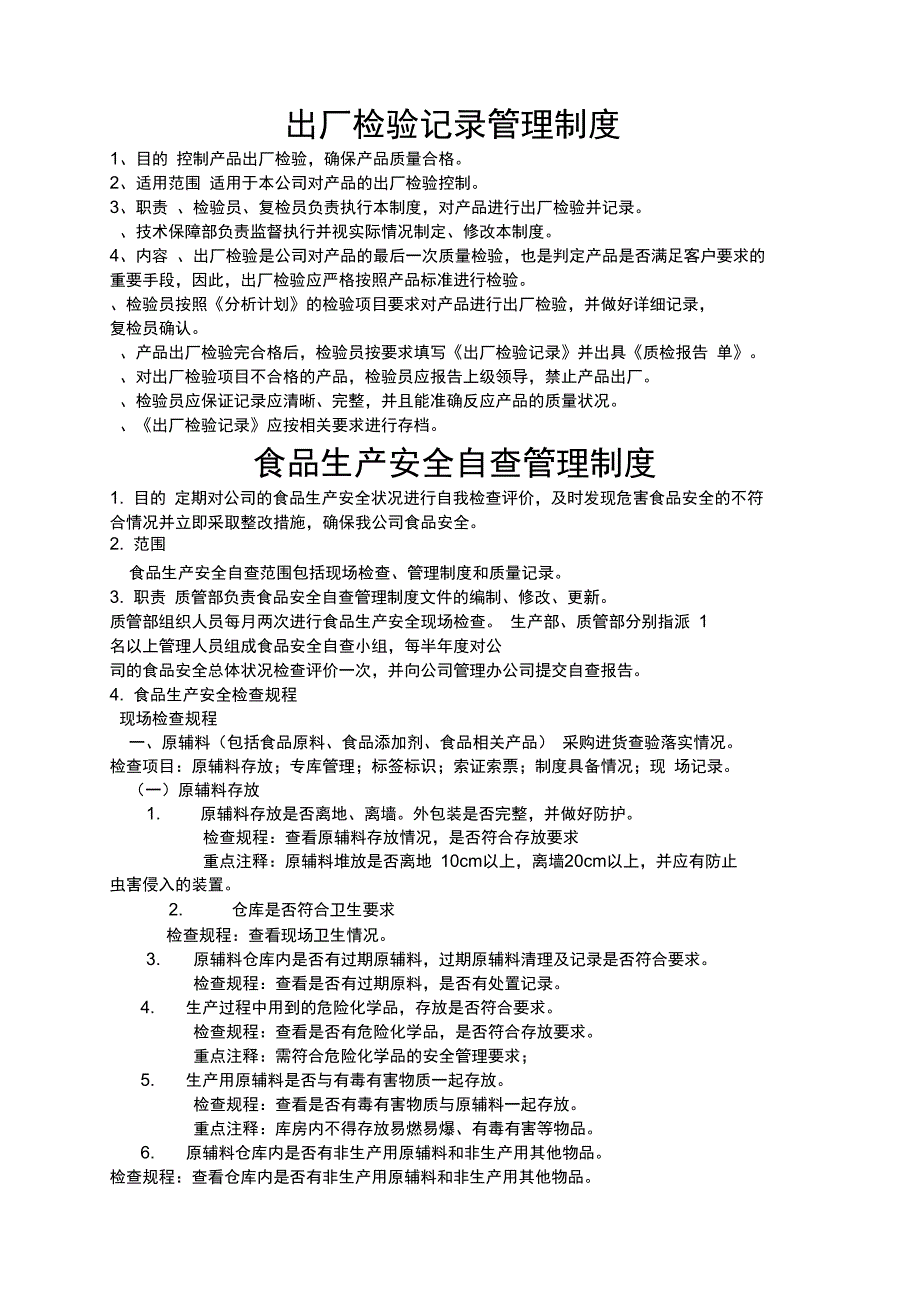进货查验记录管理制度.doc_第3页