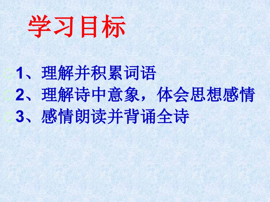 祖国啊我亲爱的祖国ppt课件.ppt_第2页