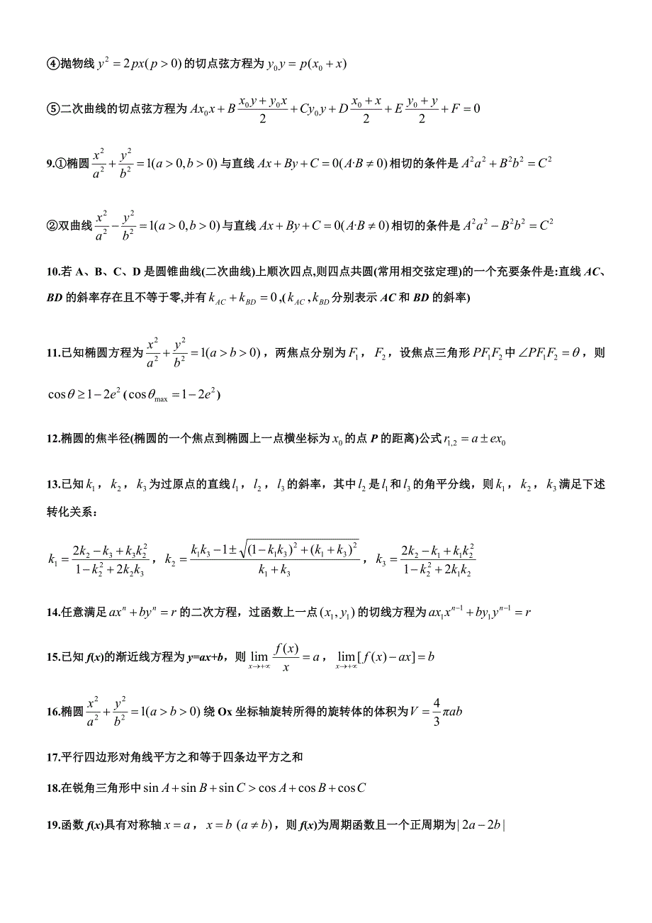 高中高考数学所有二级结论完整版.docx_第2页