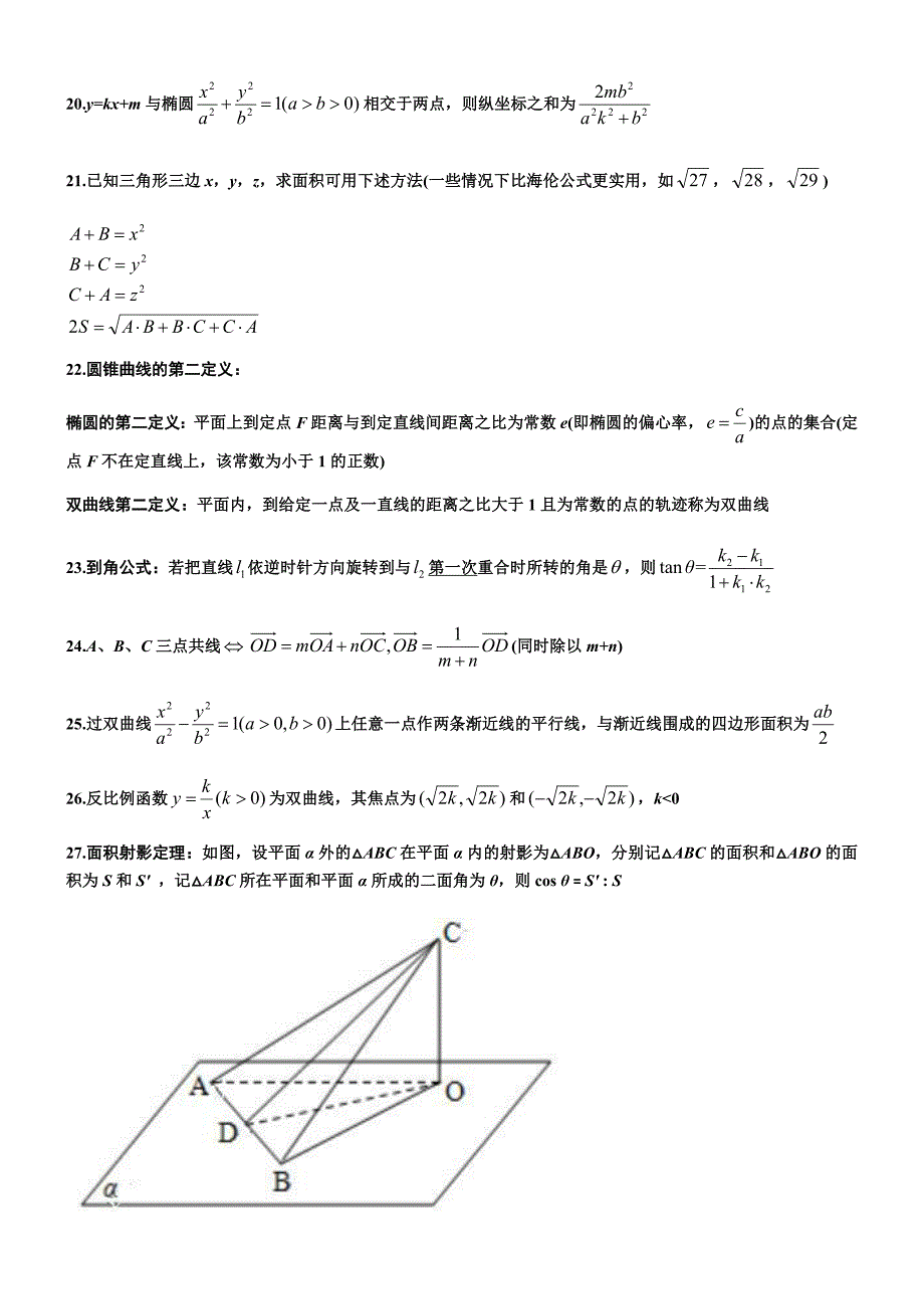 高中高考数学所有二级结论完整版.docx_第3页