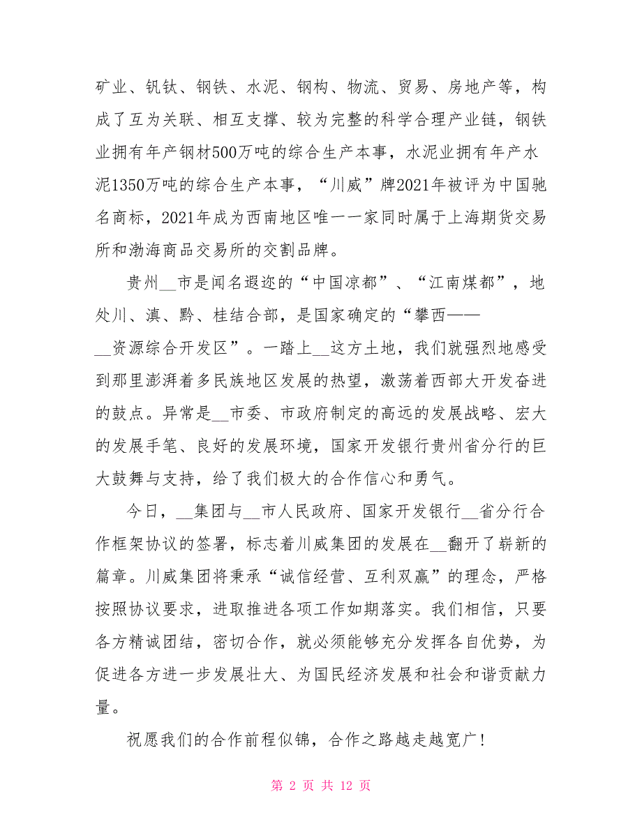 项目签约仪式致辞5篇.doc_第2页