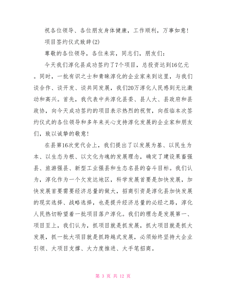 项目签约仪式致辞5篇.doc_第3页