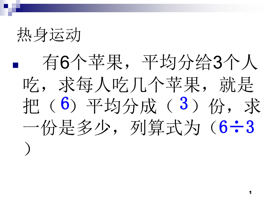 青岛版分数除以整数PPT优秀课件.ppt_第1页