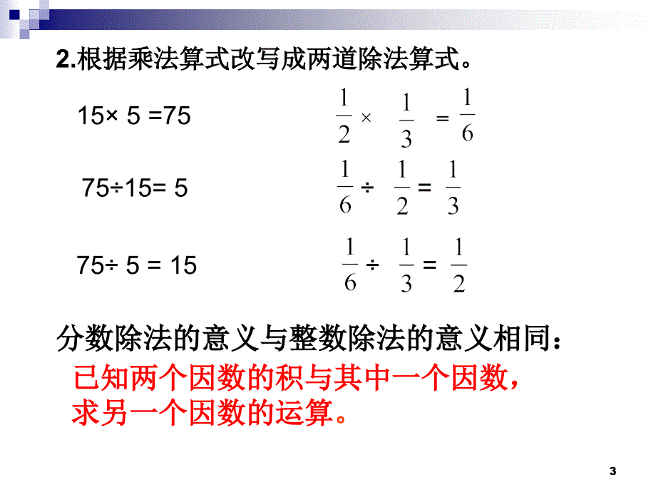 青岛版分数除以整数PPT优秀课件.ppt_第3页