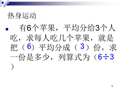 青岛版分数除以整数PPT优秀课件.ppt
