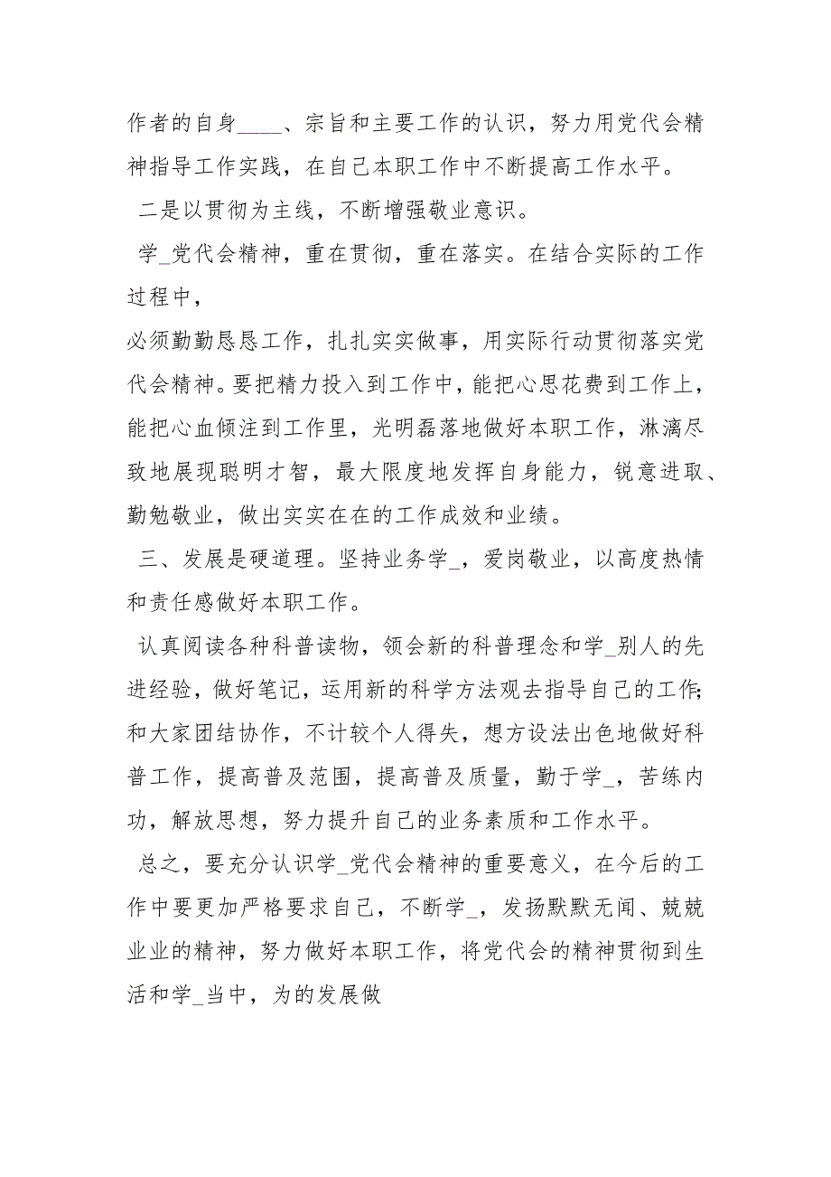第九次党代会心得体会.docx_第2页