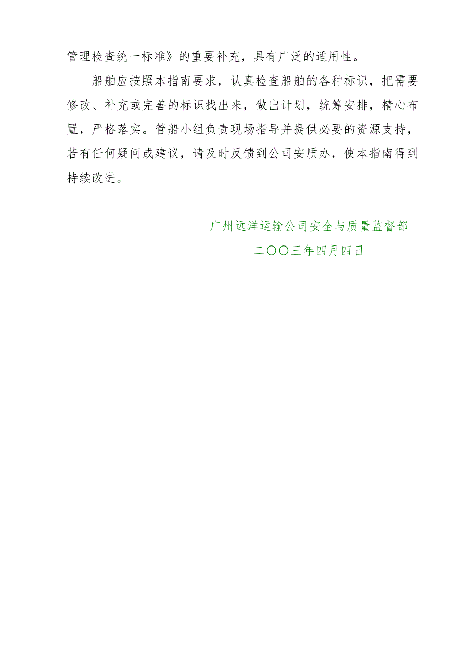 船舶规范化标识指南.doc_第2页