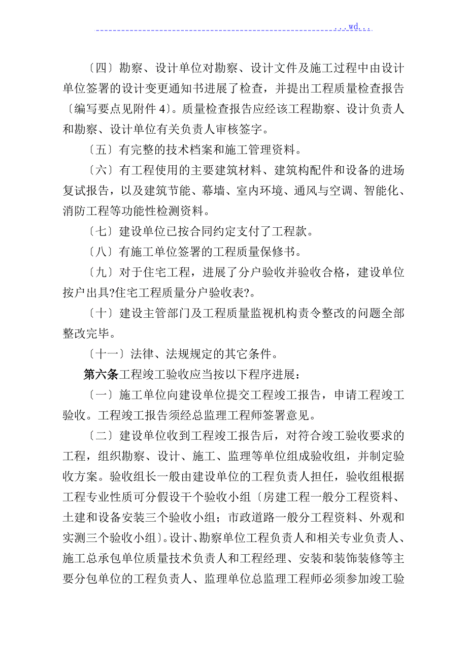 陕西省房屋建筑和市政基础设施工程竣工验收实施细则.doc_第2页