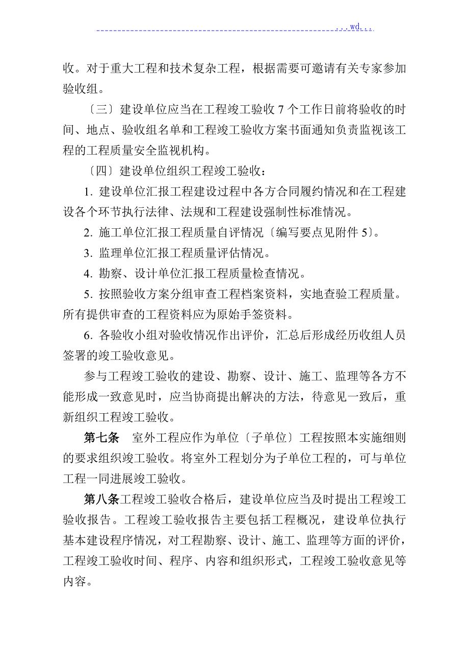 陕西省房屋建筑和市政基础设施工程竣工验收实施细则.doc_第3页