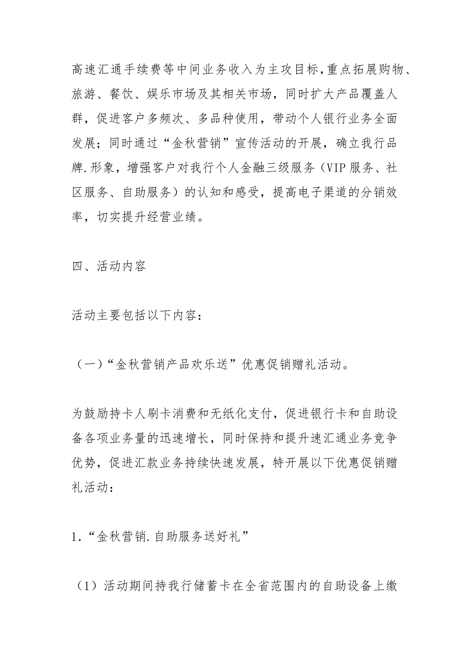 银行中节活动方案.docx_第2页
