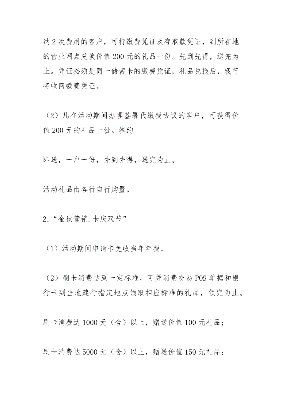 银行中节活动方案.docx_第3页