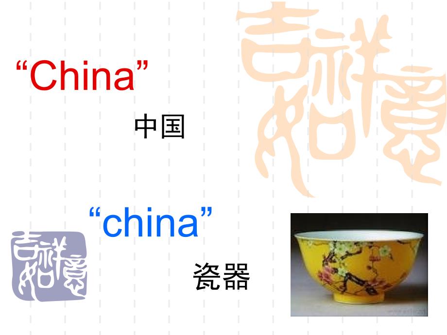 走进陶瓷世界PPT课件.ppt_第2页