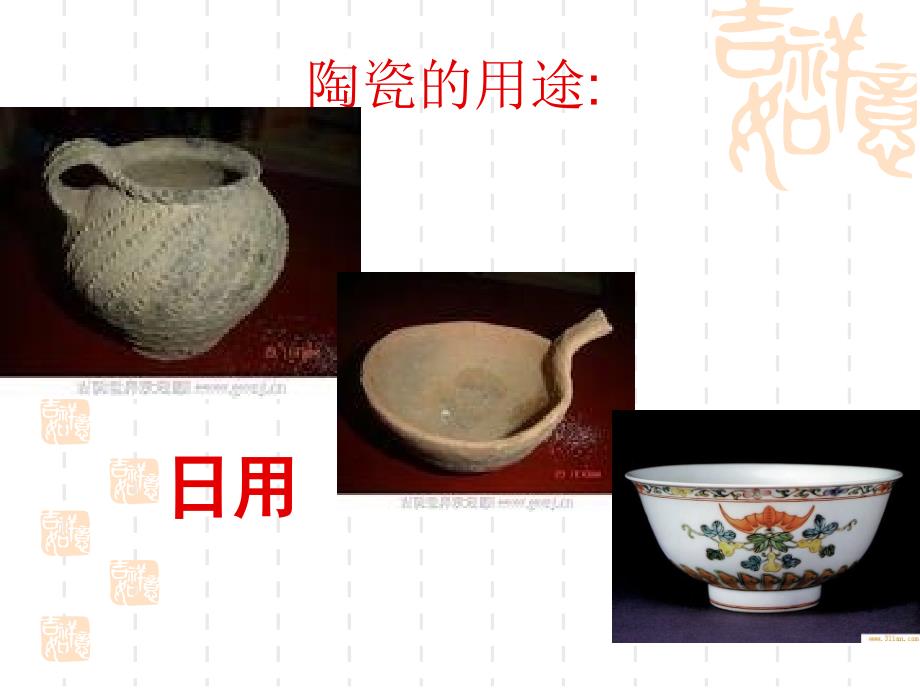 走进陶瓷世界PPT课件.ppt_第3页