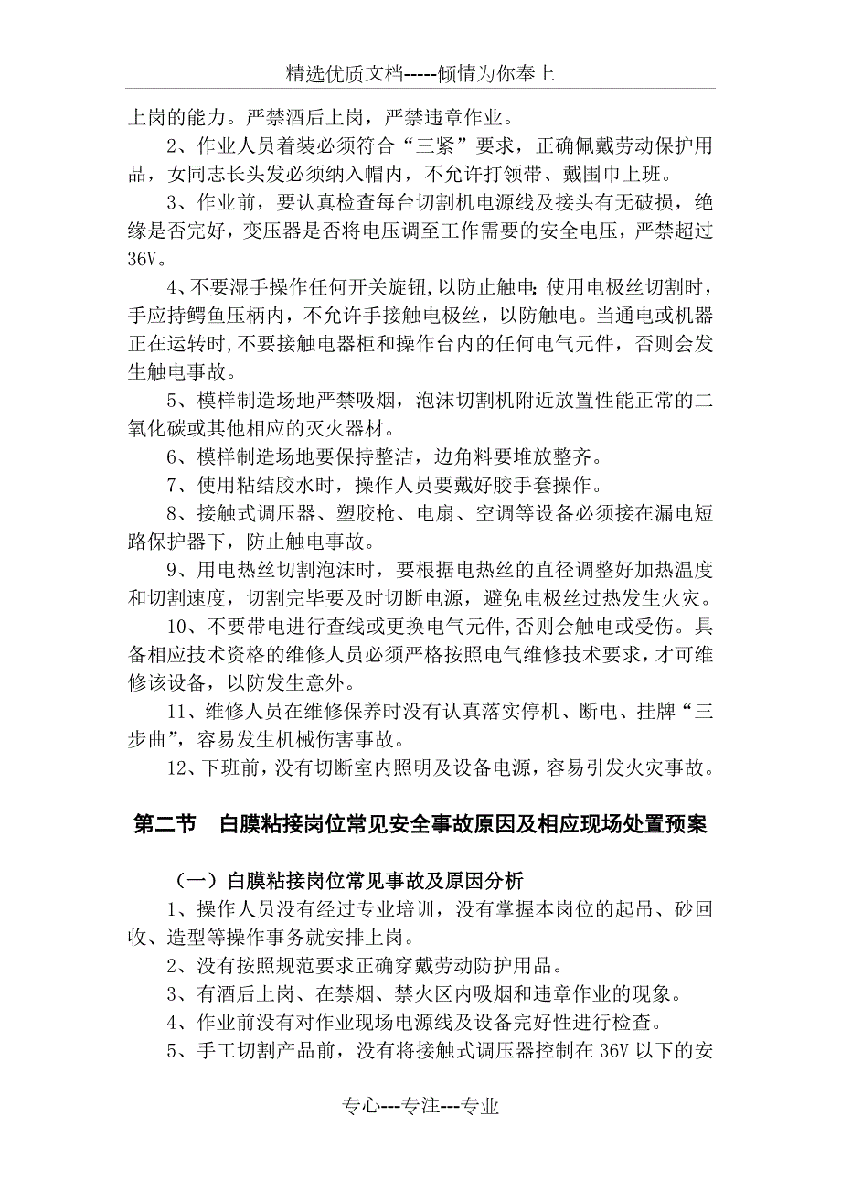 铸造厂消失模车间岗位事故及应急处理共9页.doc_第2页