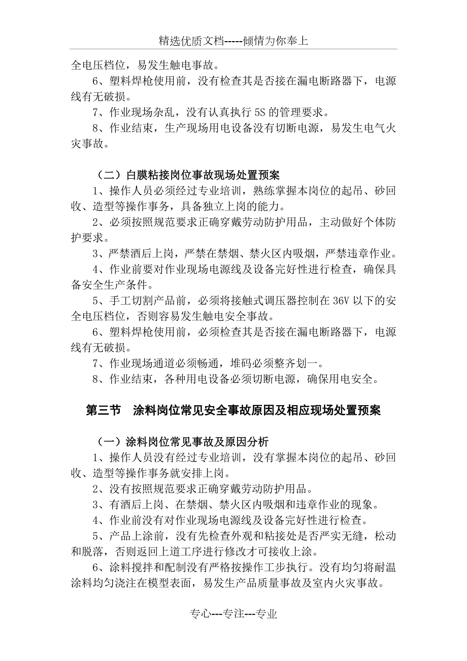 铸造厂消失模车间岗位事故及应急处理共9页.doc_第3页