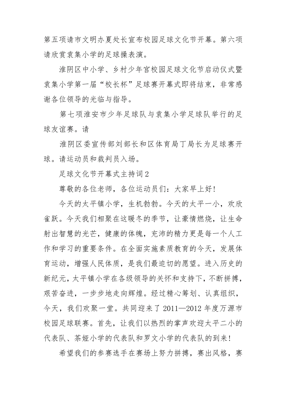足球文化节开幕式主持词.doc_第2页