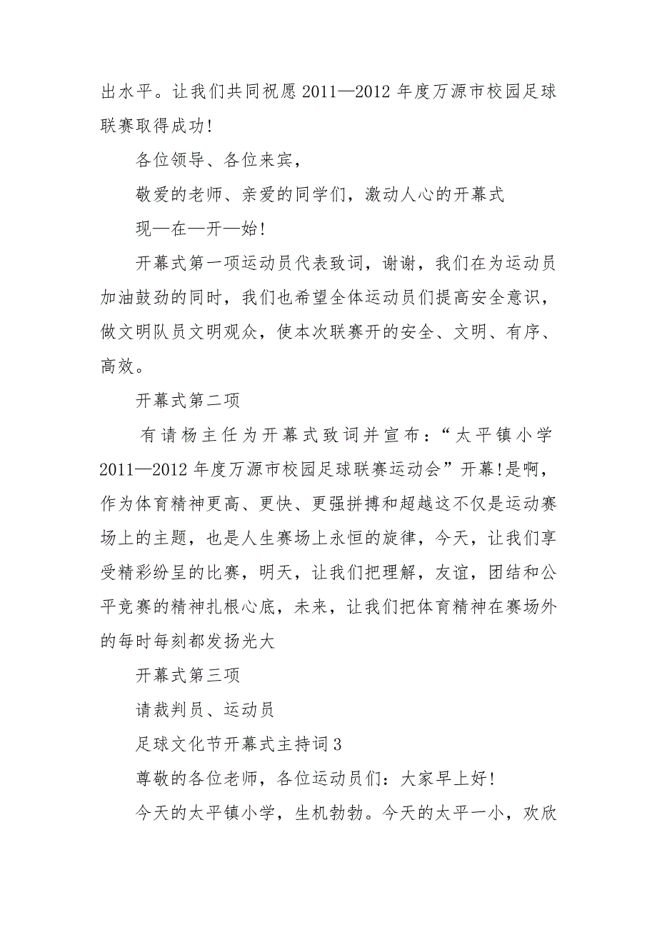 足球文化节开幕式主持词.doc_第3页