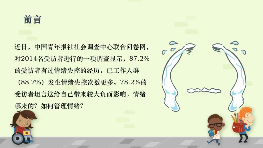简约管理好情绪控制好自己PPT.pptx_第2页
