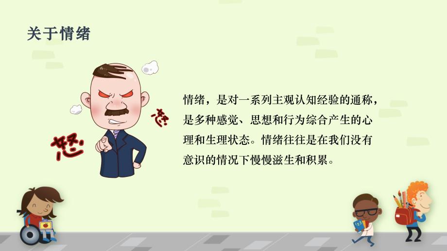 简约管理好情绪控制好自己PPT.pptx_第3页