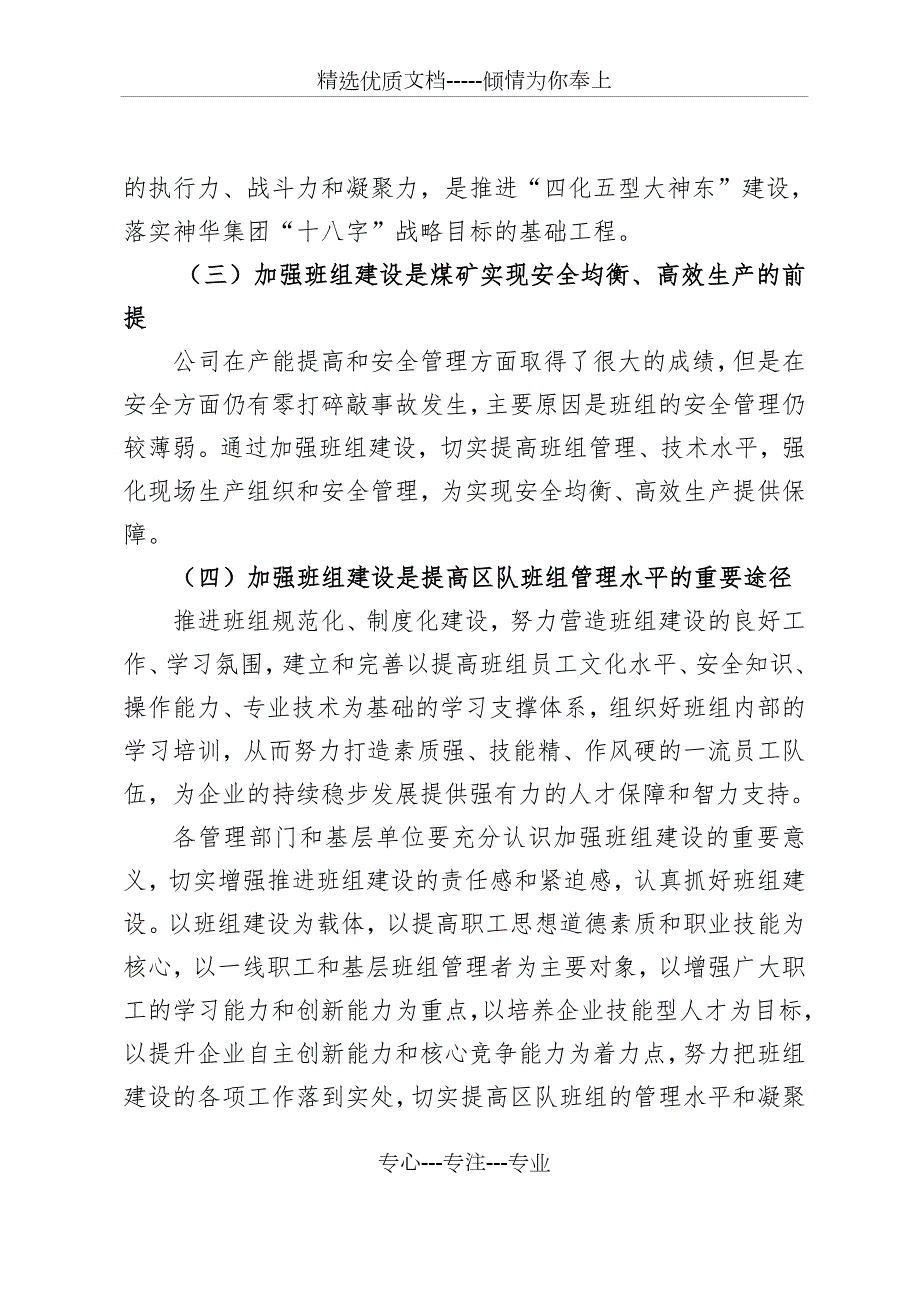神东煤炭集团班组建设实施方案共53页.doc_第3页