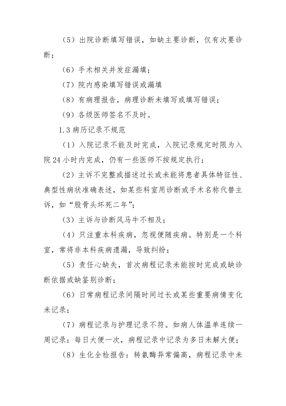 质控科质量考核常见问题整改措施3篇.doc_第2页