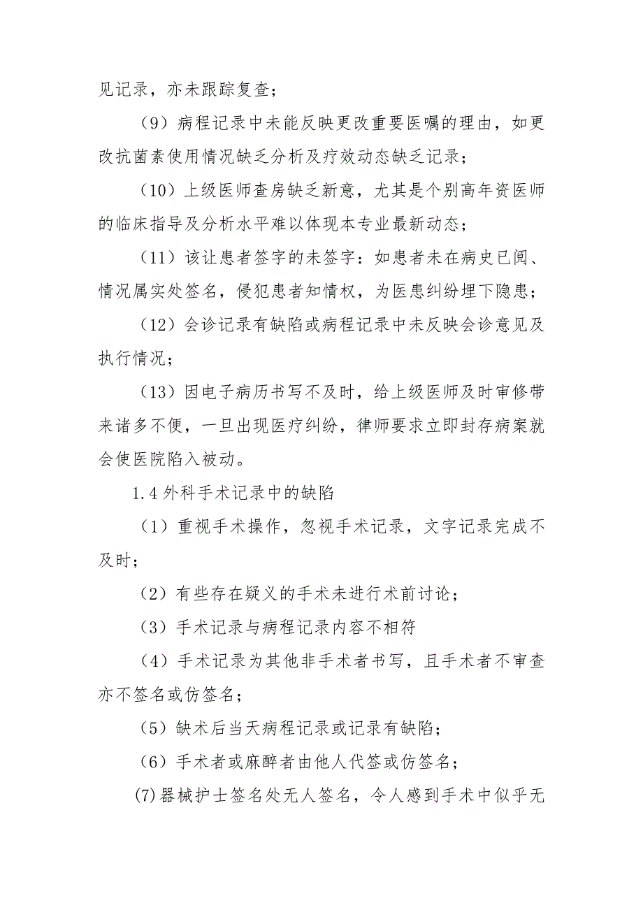 质控科质量考核常见问题整改措施3篇.doc_第3页