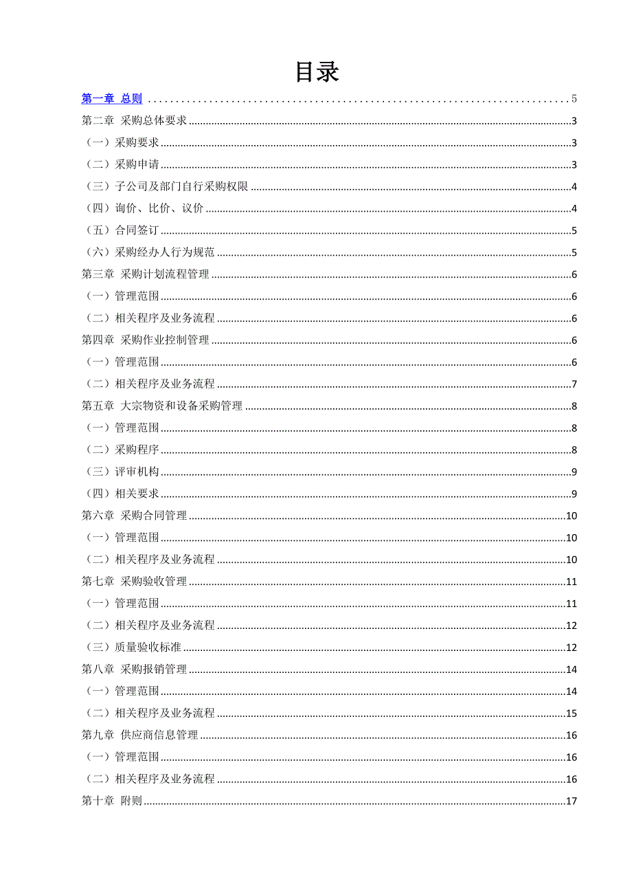 采购管理办法.doc_第2页