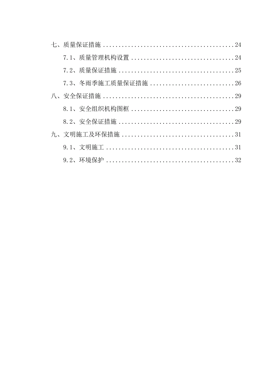 钻孔灌注桩工程专项施工方案.doc_第2页