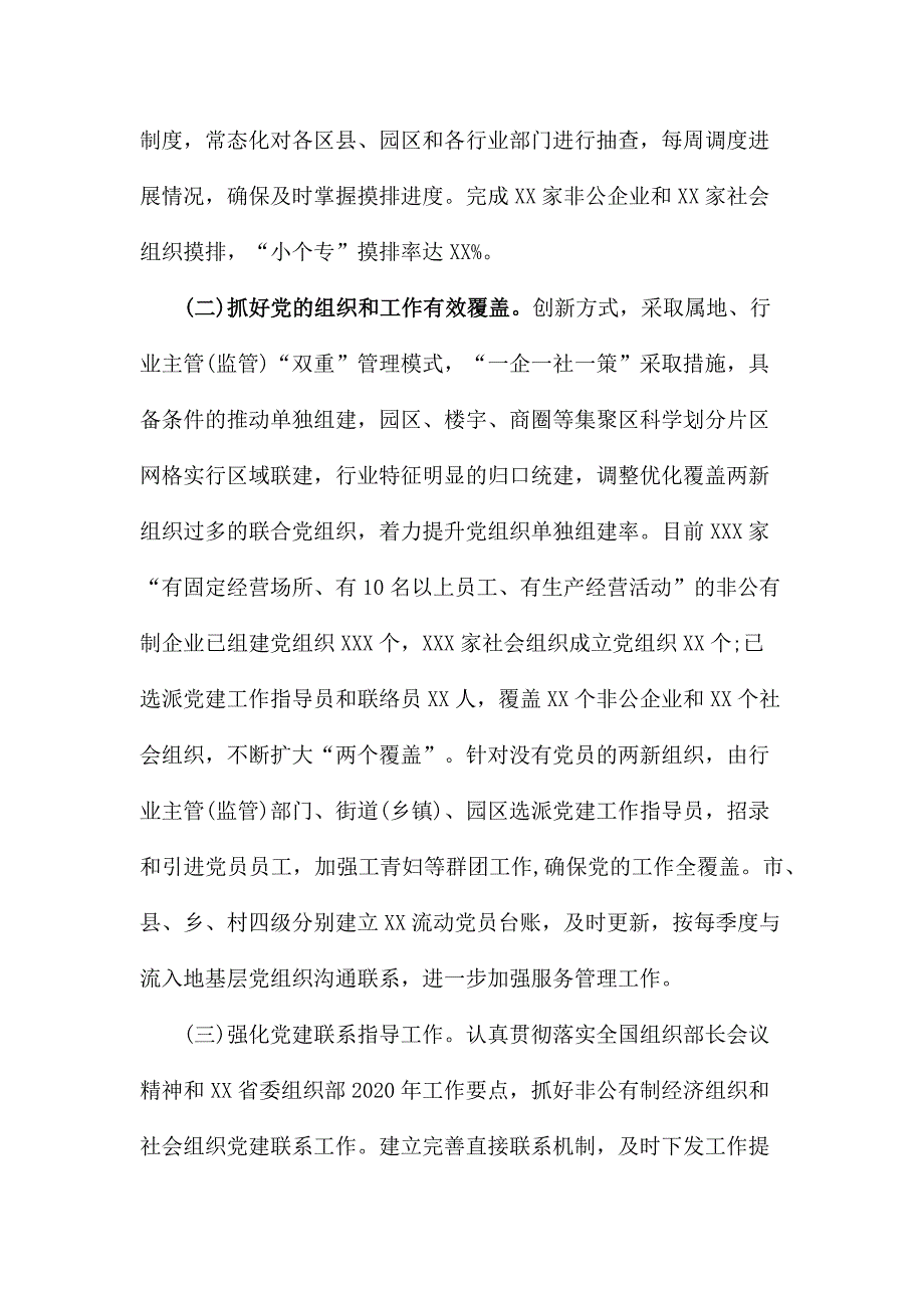 非公有制经济组织和社会组织党建工作总结.docx_第2页