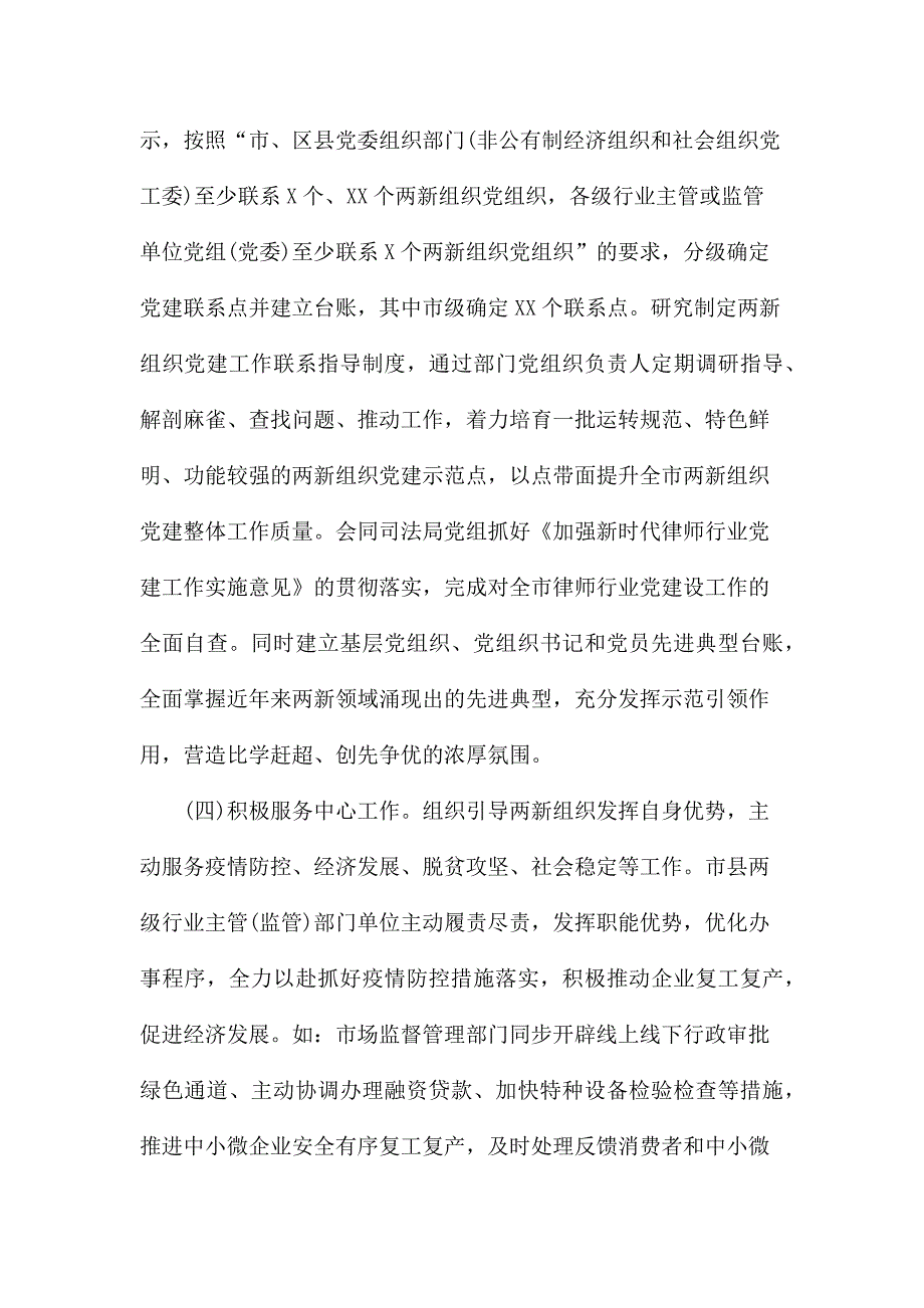 非公有制经济组织和社会组织党建工作总结.docx_第3页